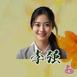 李强